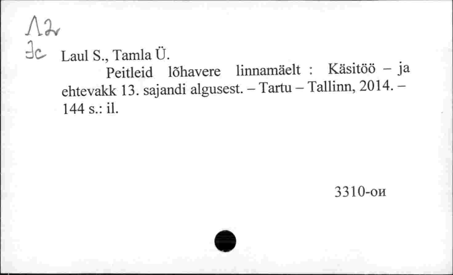 ﻿м
□С- Lauf S., Tamia Ü.
Peitleid lôhavere linnamäelt : Käsitöö - ja ehtevakk 13. sajandi algusest. - Tartu - Tallinn, 2014. -144 s.: il.
3310-он